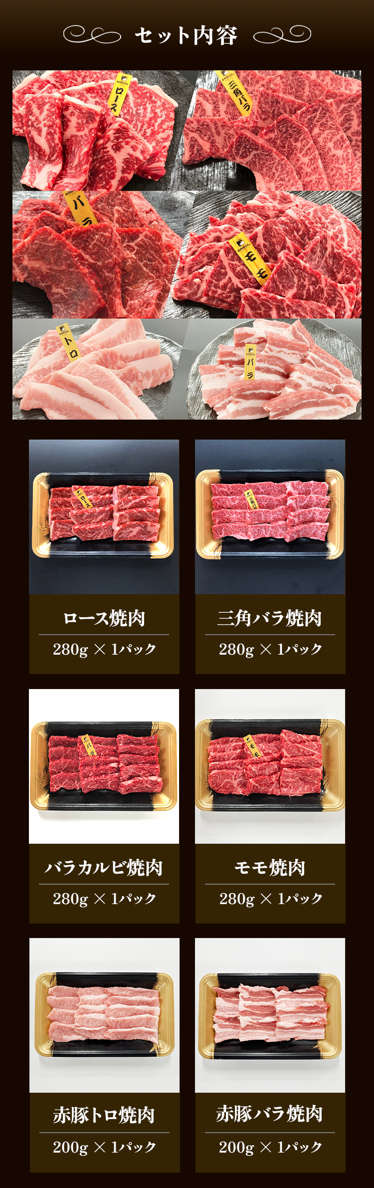 セット内容
