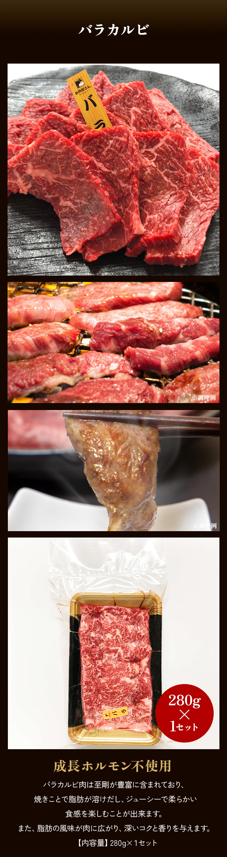 牛バラ焼肉280g