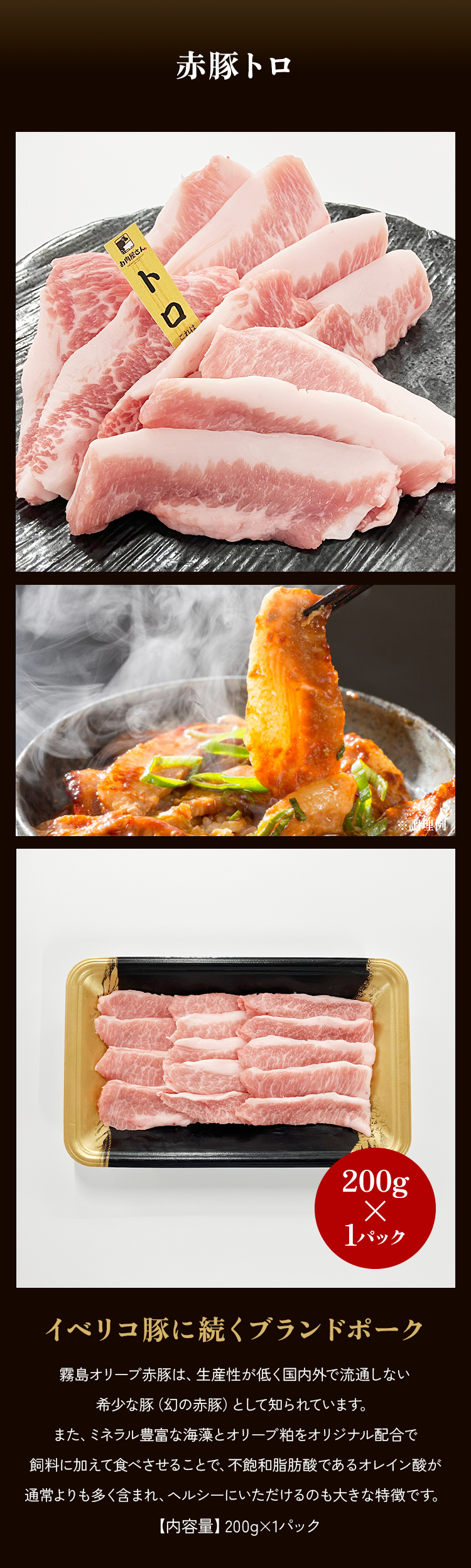 赤豚トロ焼肉200g