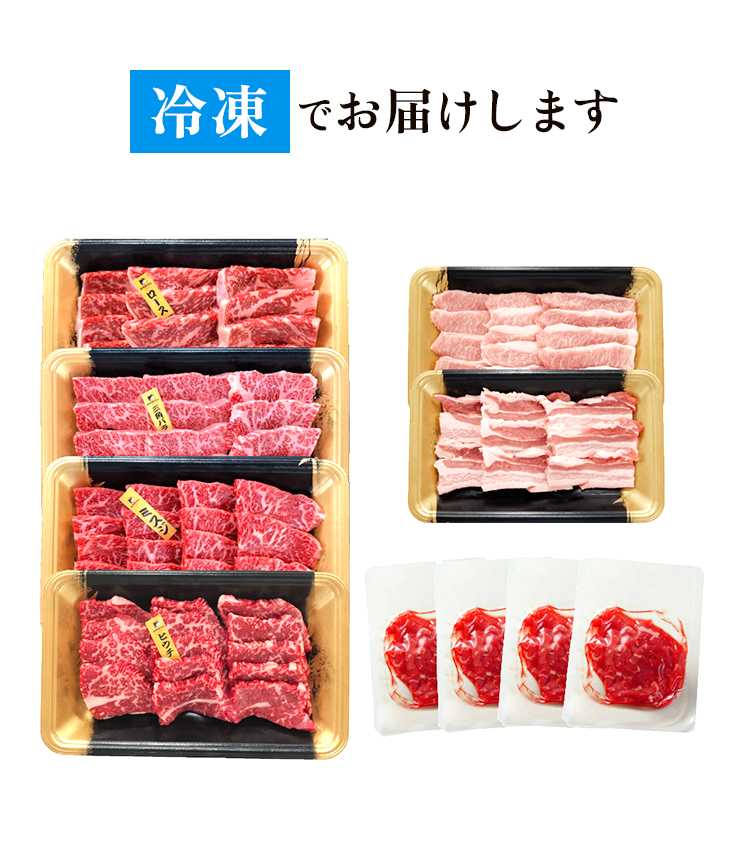 冷凍でお届け