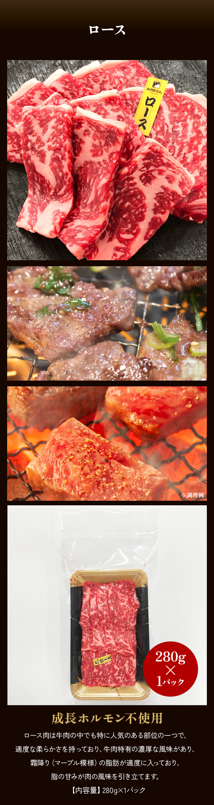 牛ロース焼肉280g
