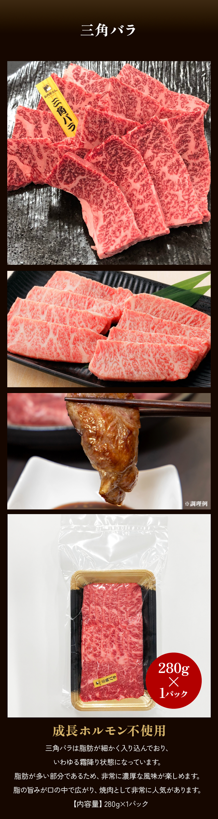 牛三角バラ焼肉280g