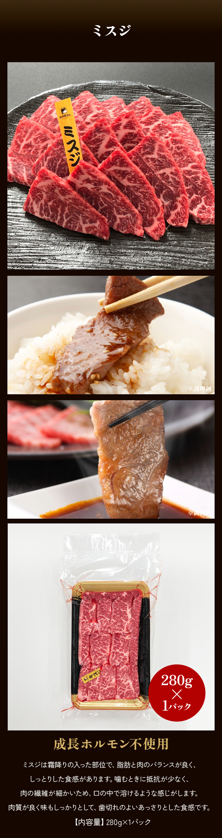 牛ミスジ焼肉280g