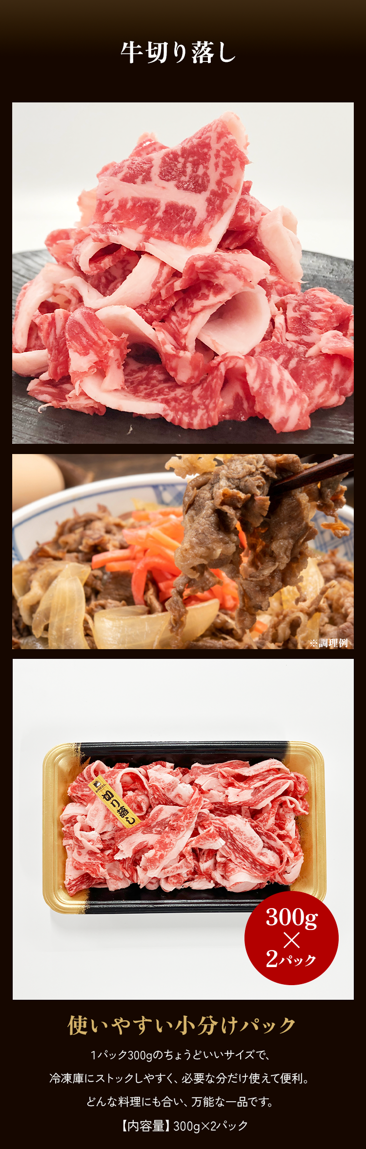 黒牛切り落とし300g