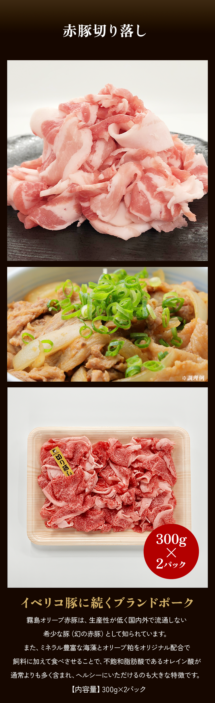 赤豚切り落とし300g