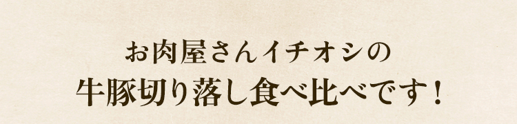 イチオシ