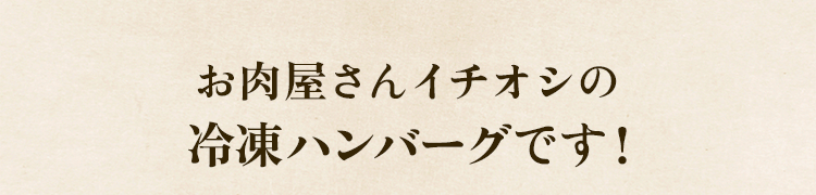 人気のお惣菜