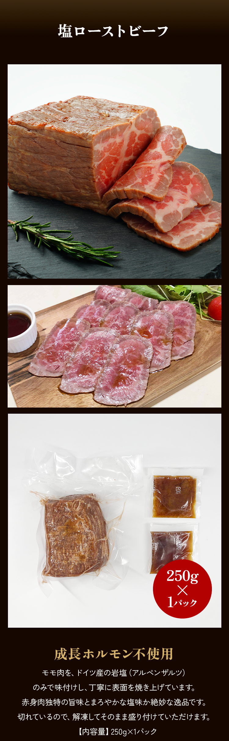 塩ローストビーフ250g