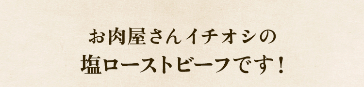 イチオシ