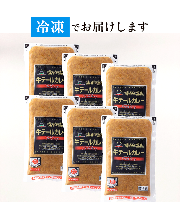 冷凍でお届け