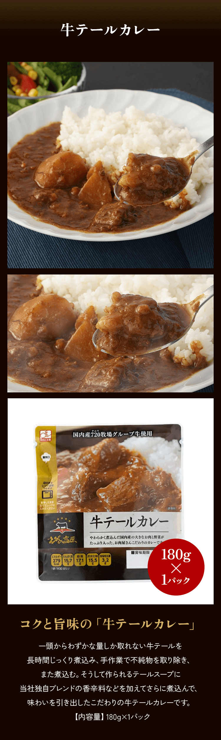 牛テールカレー