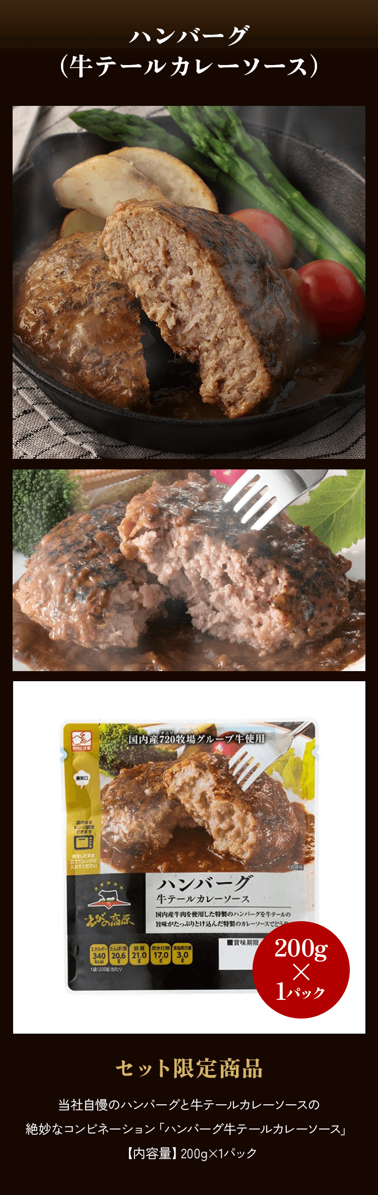 ハンバーグ（牛テールカレーソース）