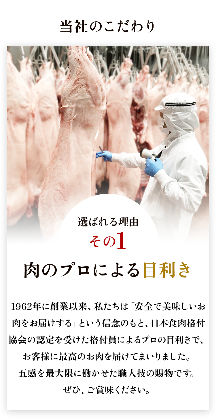 当社のこだわり（豚肉）
