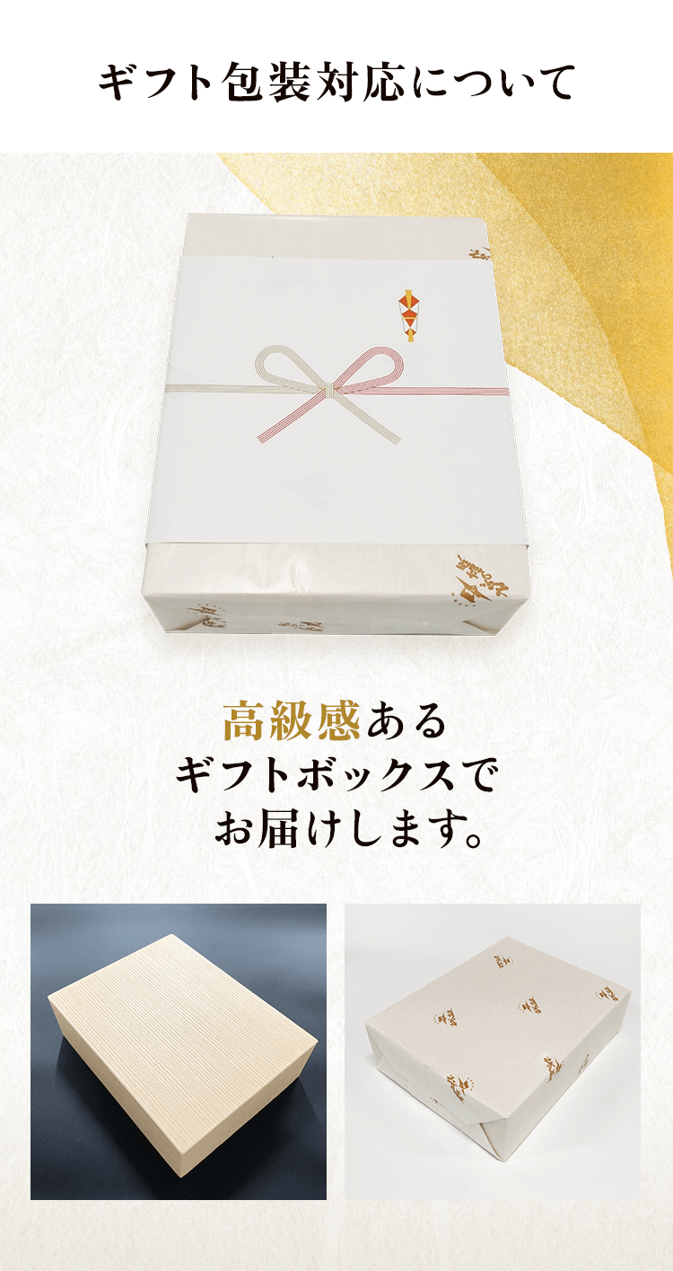 ギフト包装