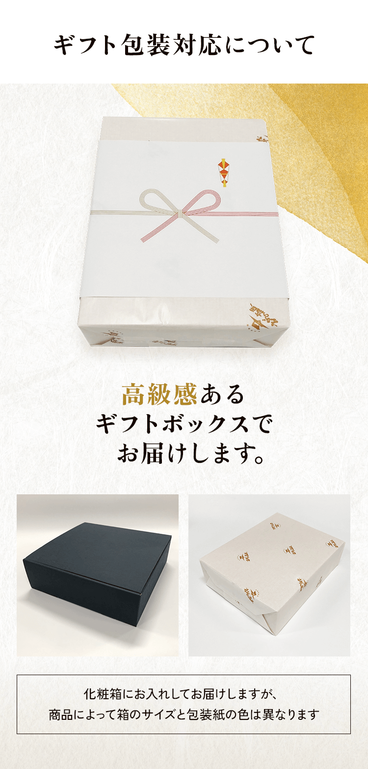 ギフト包装（化粧箱）