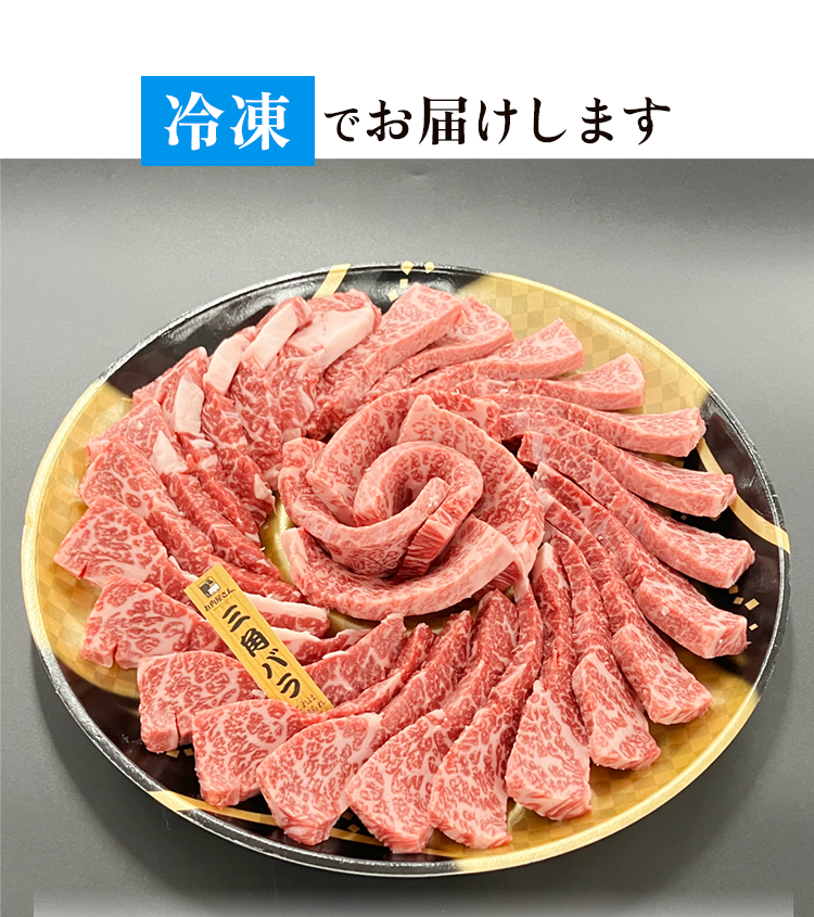 冷凍でお届け