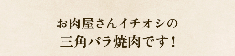 イチオシ