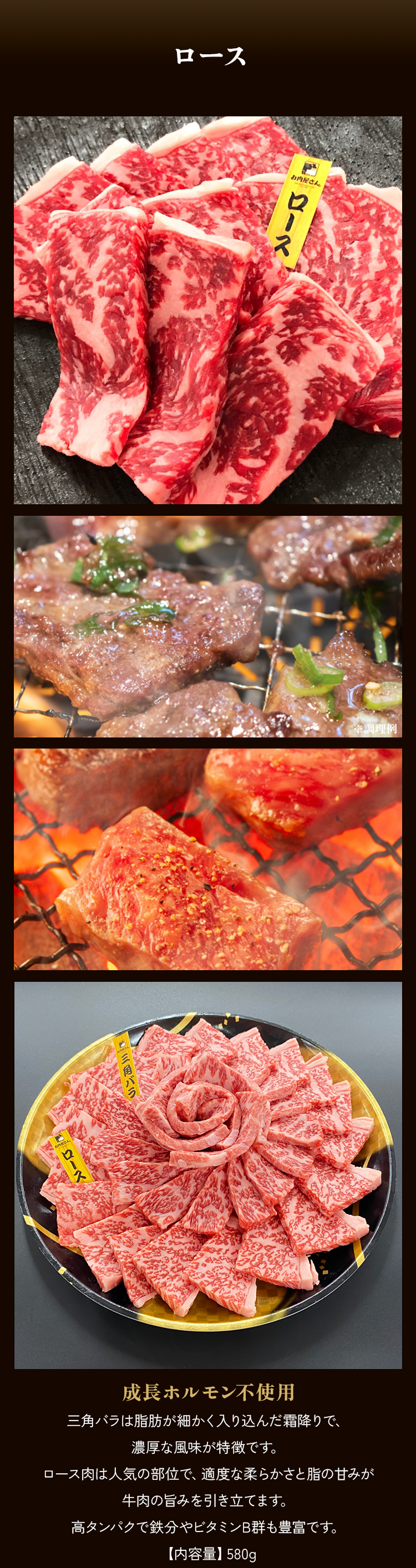 三角バラ焼肉280g