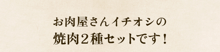 イチオシ
