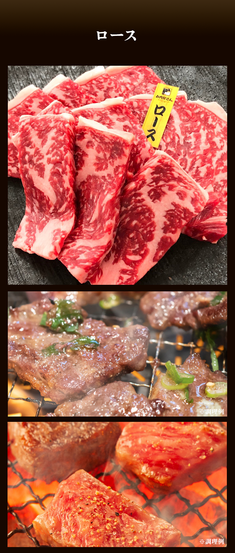 ロース焼肉380g