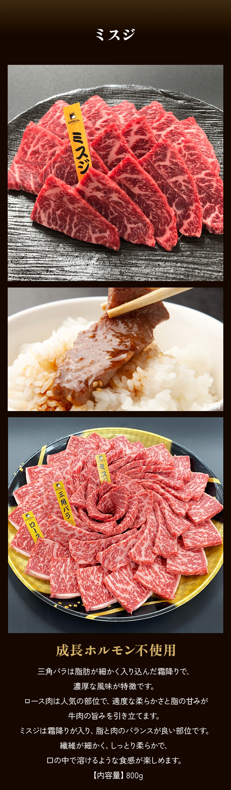 ミスジ焼肉120g