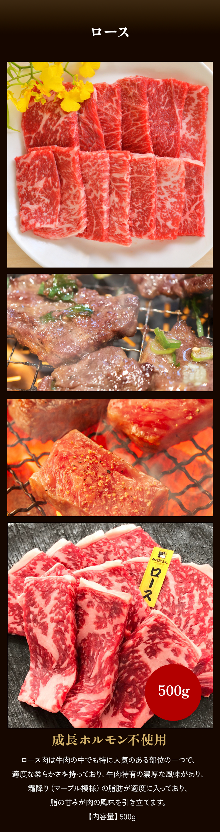 ロース焼肉500g