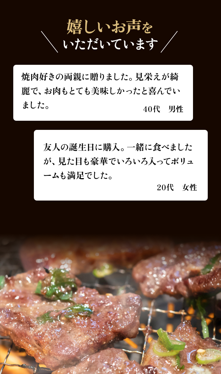 お客様の声