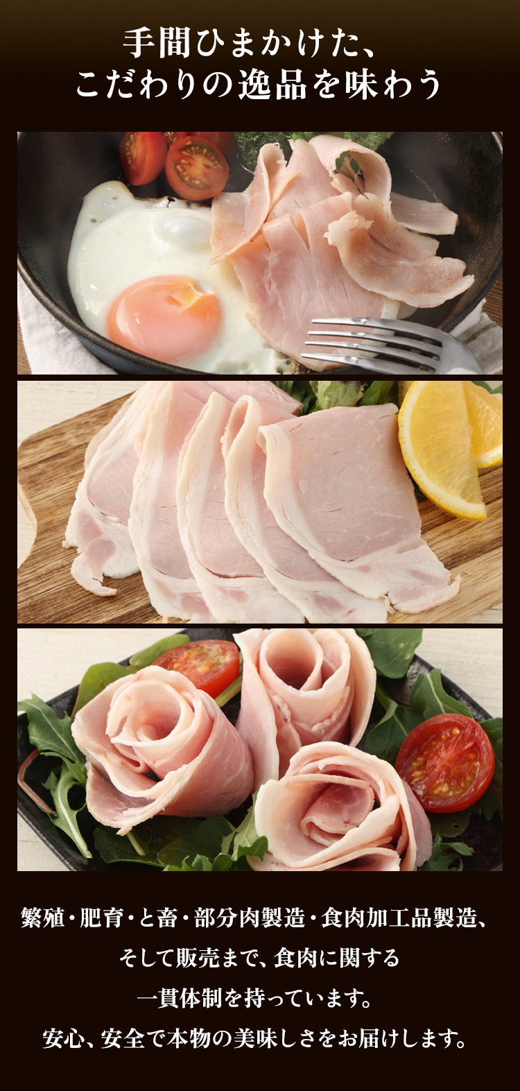手間暇かけた、こだわりの逸品を味わう