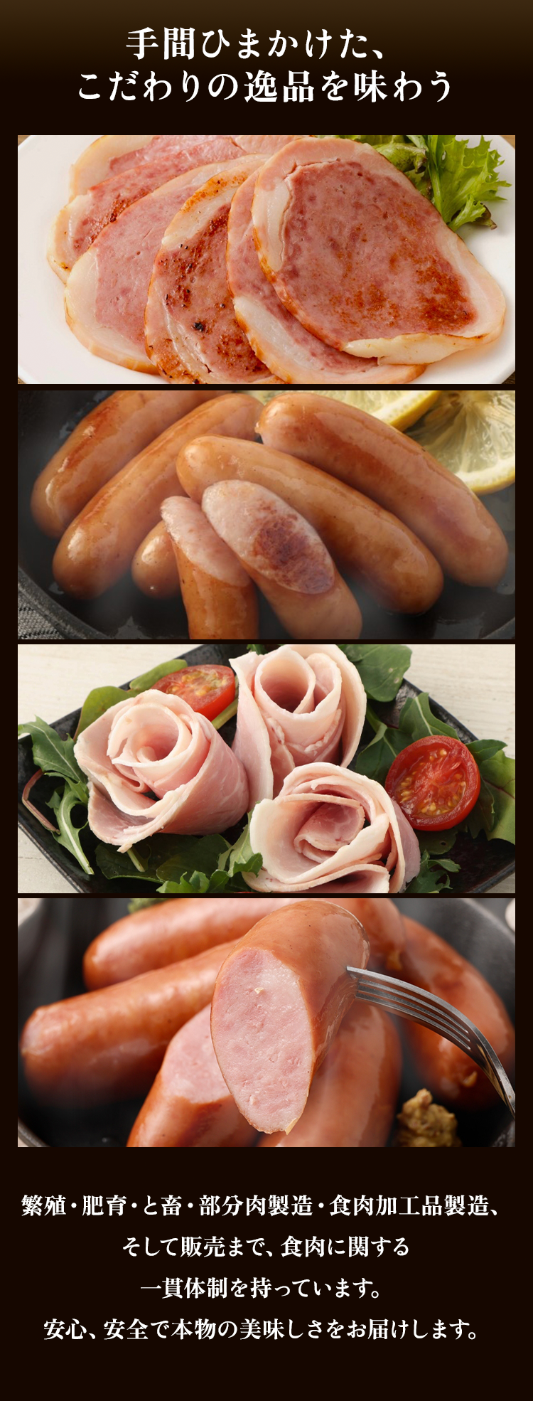 手間暇かけた、こだわりの逸品を味わう