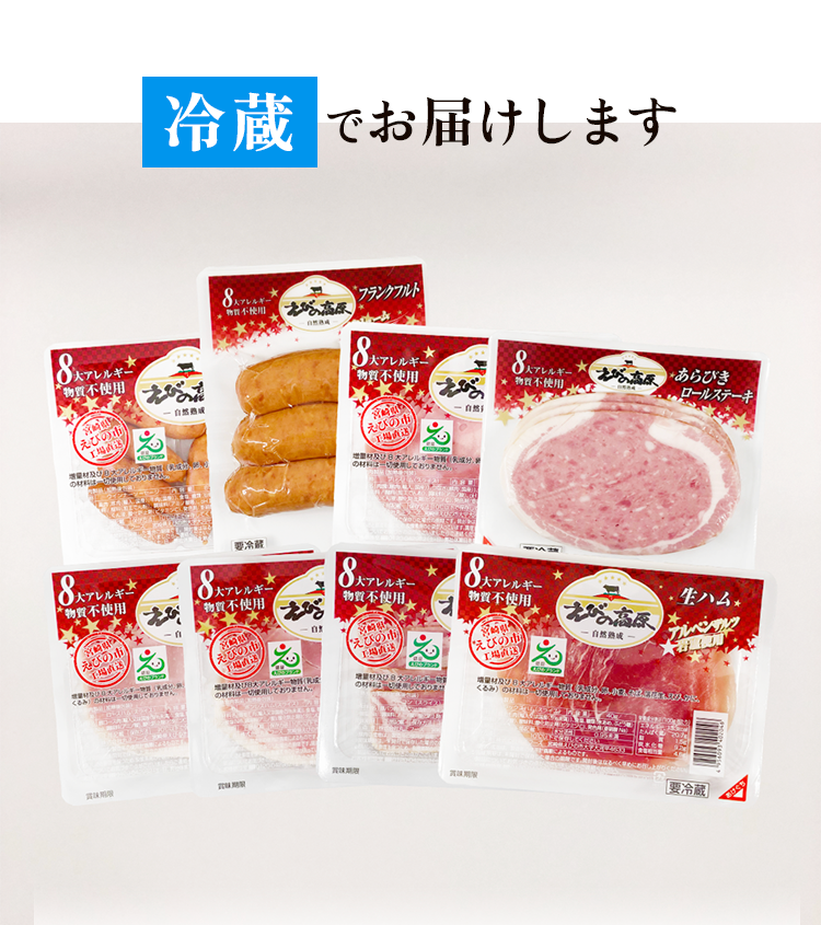 冷蔵でお届け