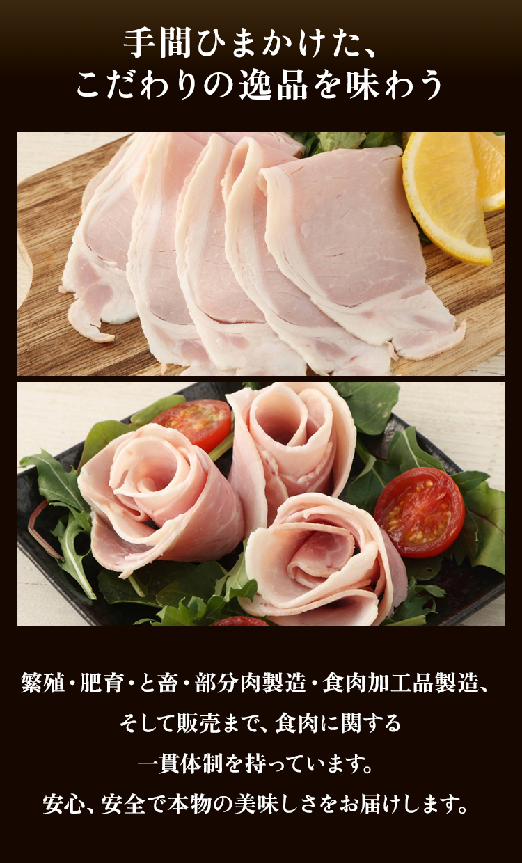 手間暇かけた、こだわりの逸品を味わう