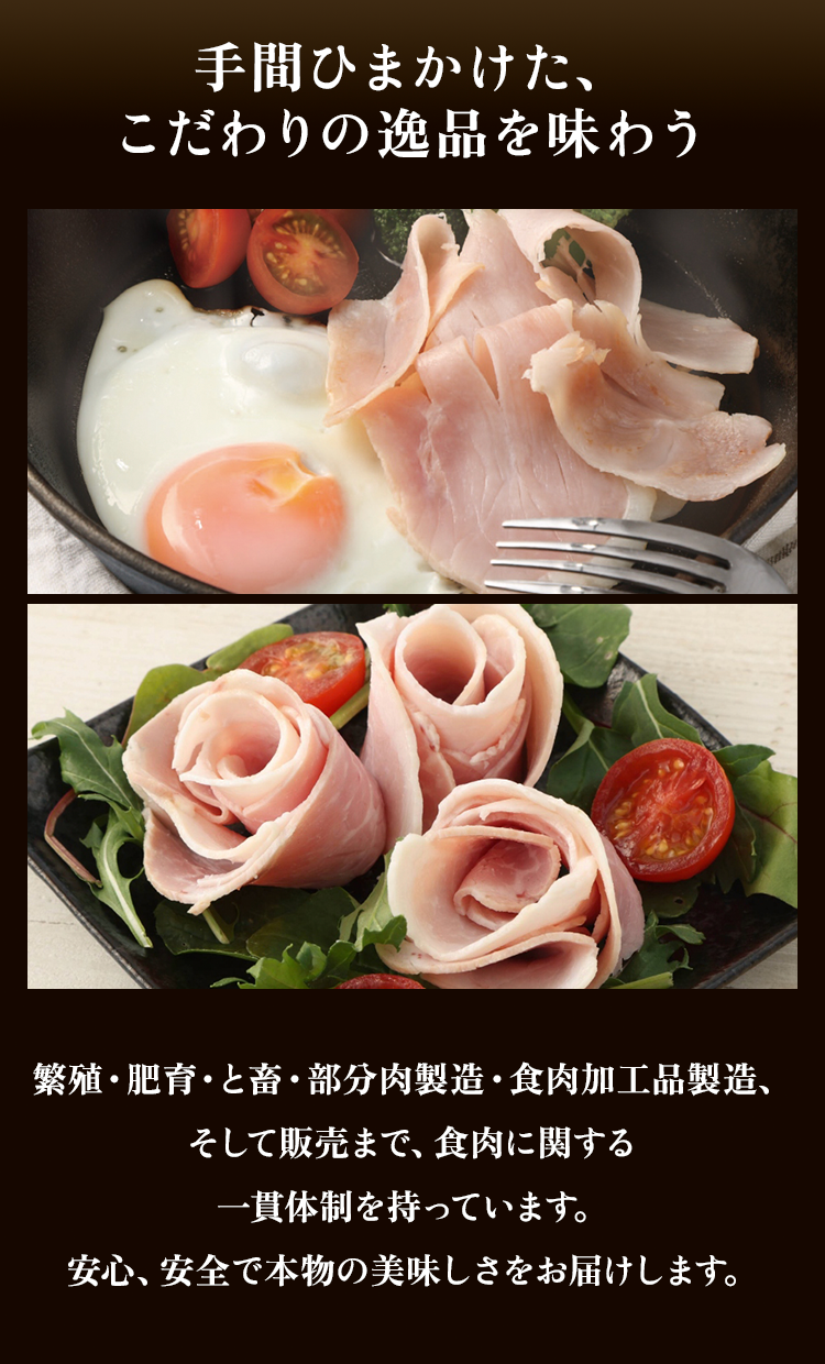 手間暇かけた、こだわりの逸品を味わう