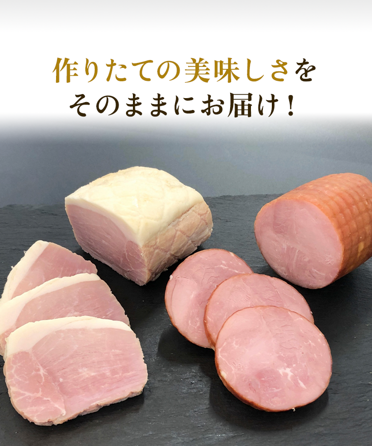 作りたてのおいしさをそのまま