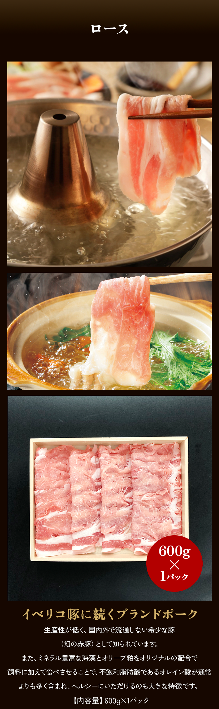 赤豚ロースしゃぶしゃぶ