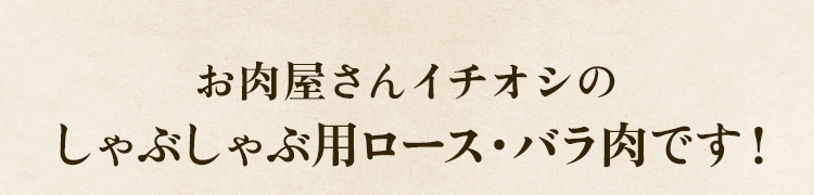 イチオシ