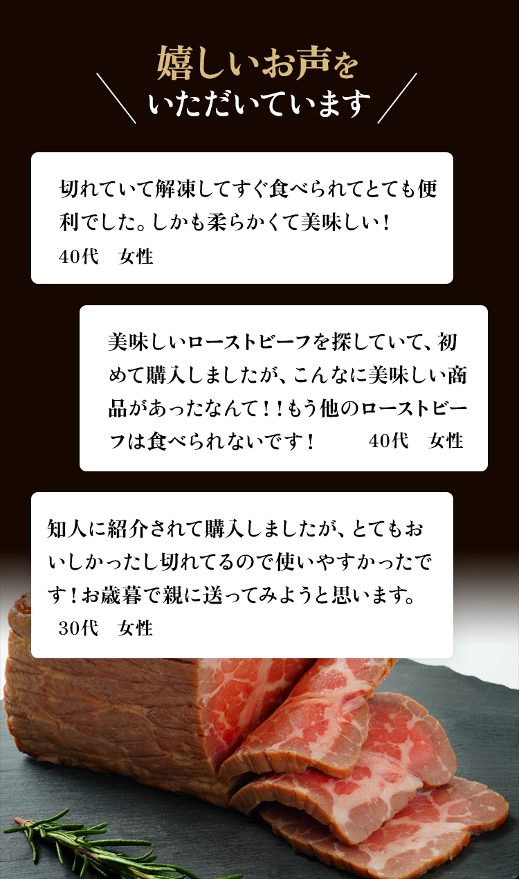 お客様の声
