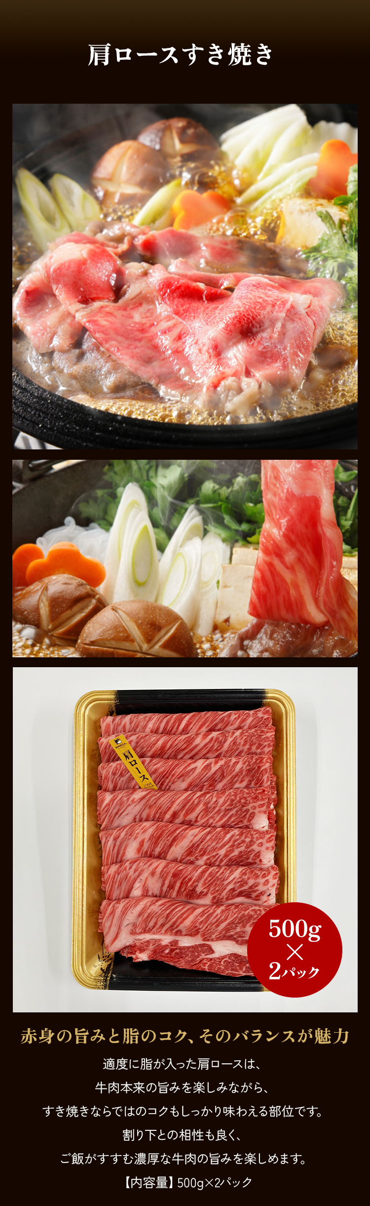 肩ロースすき焼き500g