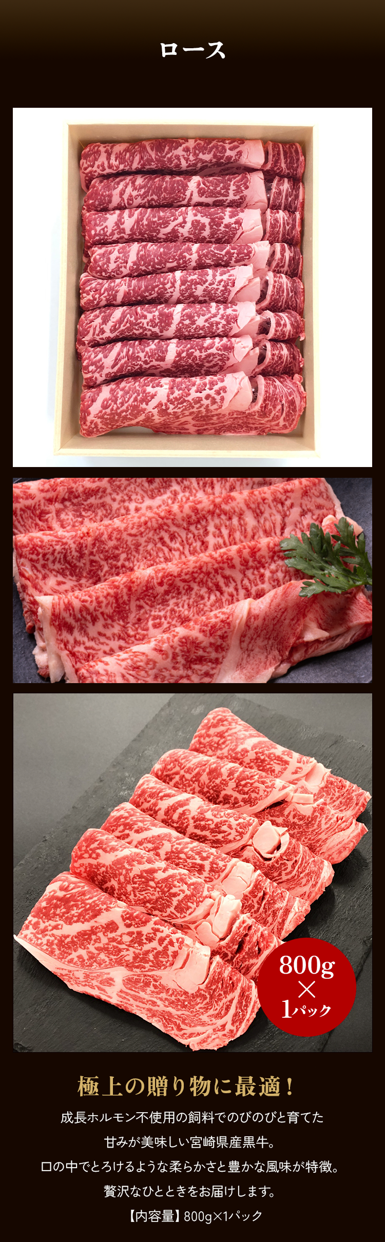 ロースすき焼き800g