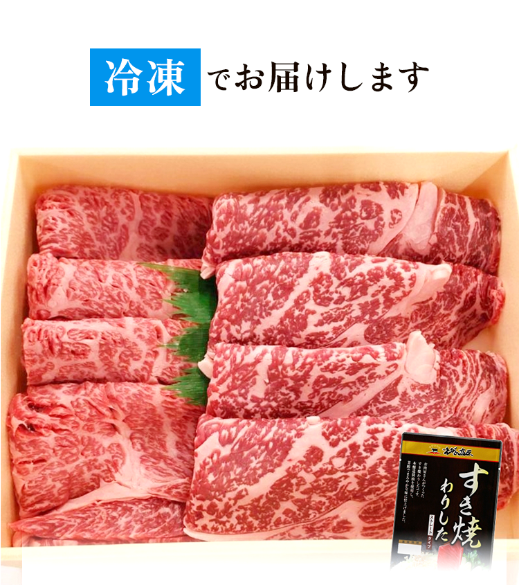 冷凍でお届け
