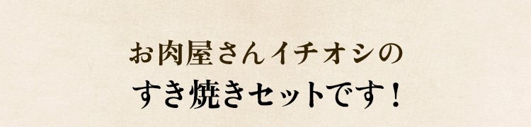 イチオシ