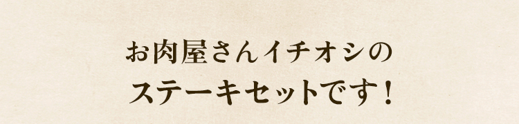 イチオシ
