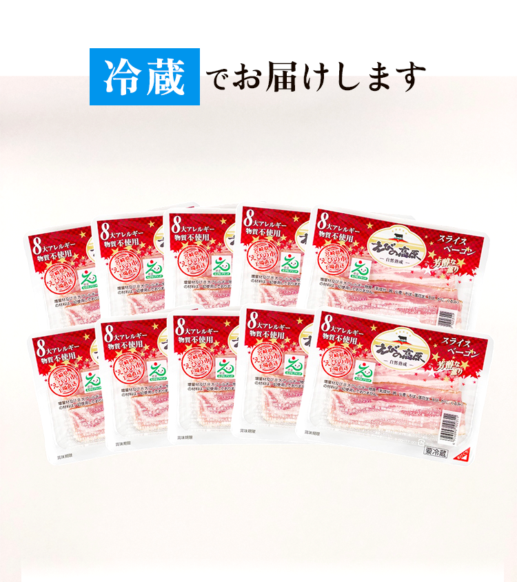 冷蔵でお届け