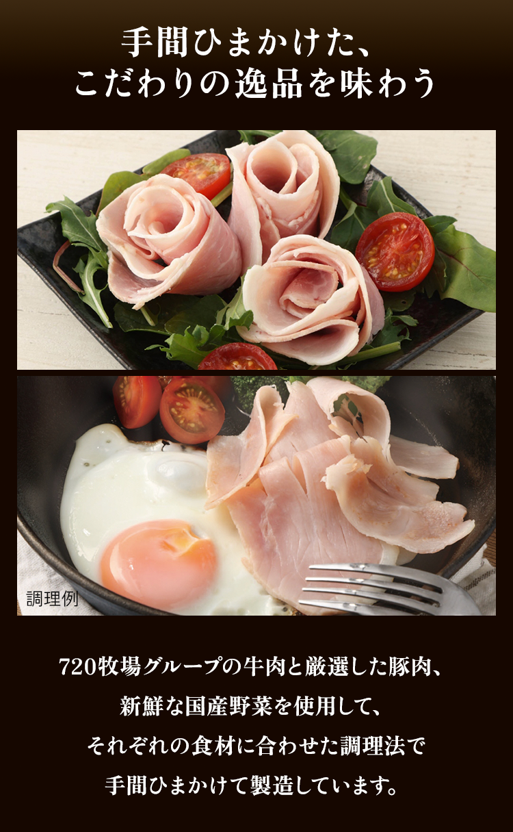 手間暇かけた、こだわりの逸品を味わう