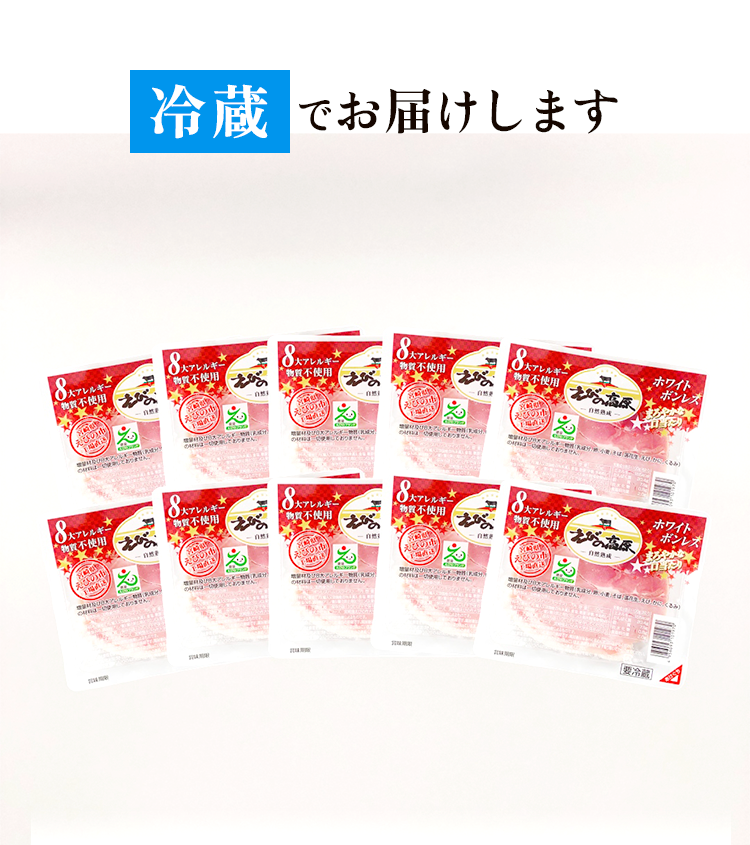 冷蔵でお届け