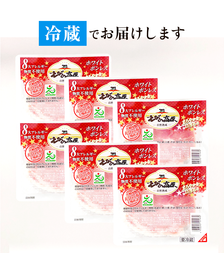 冷蔵でお届け