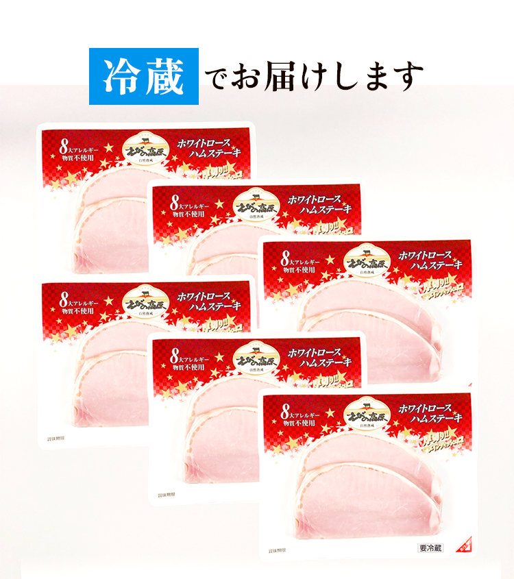 冷蔵でお届け