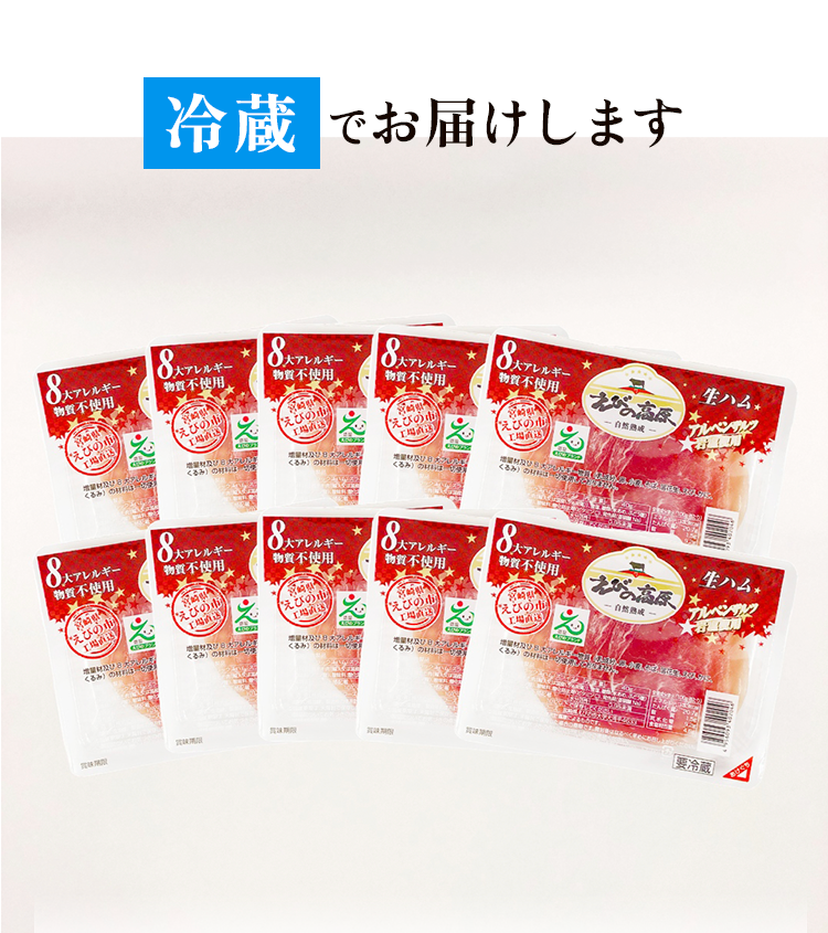 冷蔵でお届け