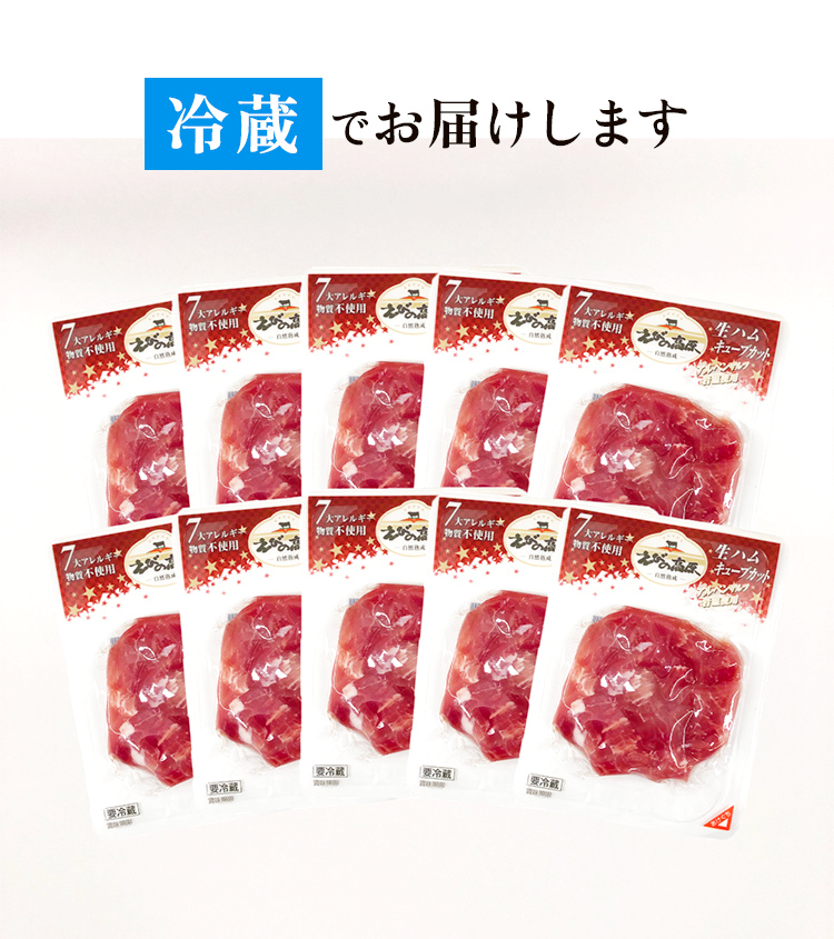 冷蔵でお届け