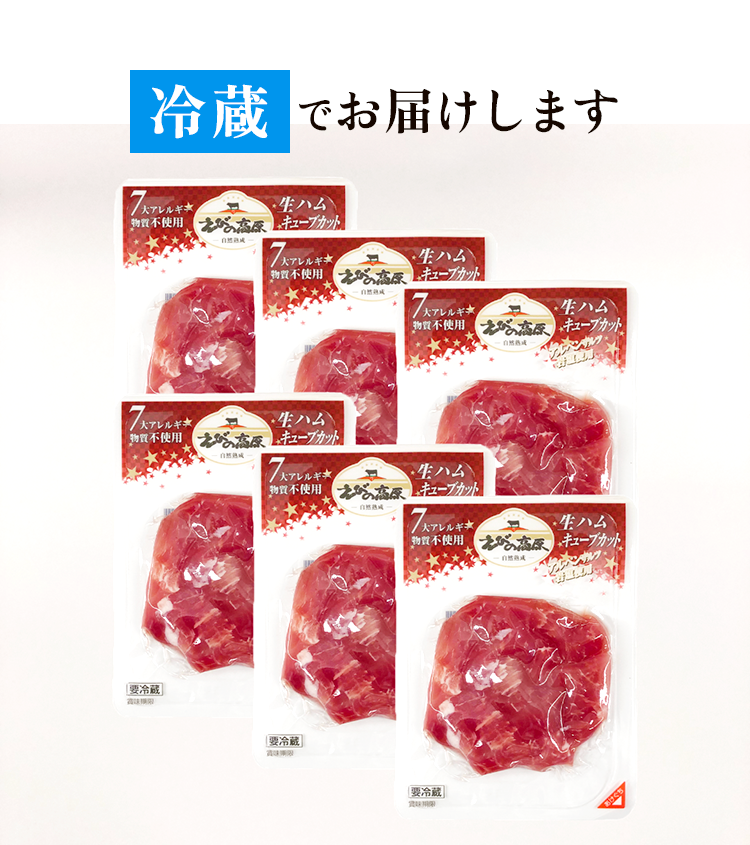 冷蔵でお届け