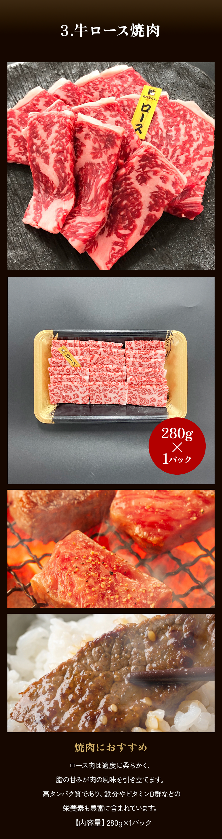 牛ロース焼肉280g